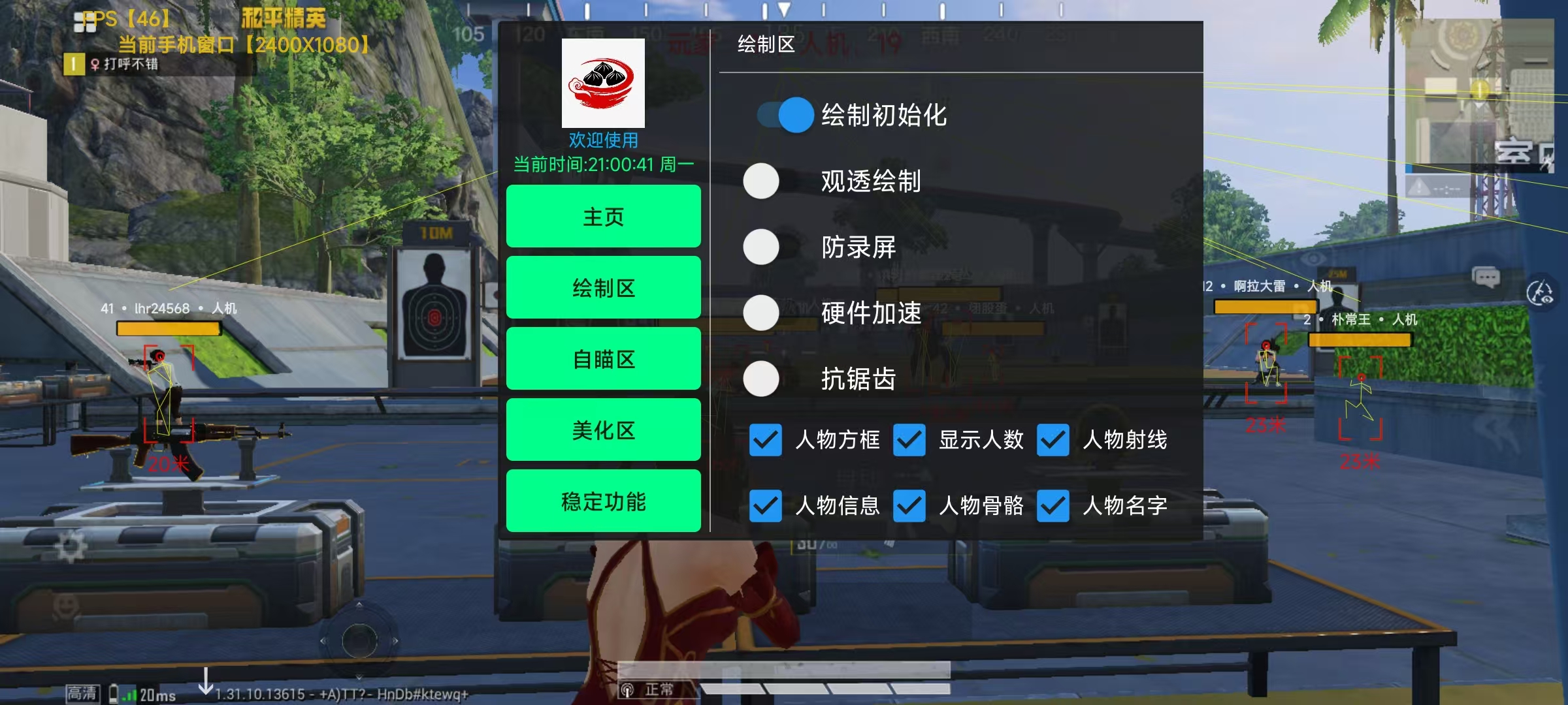 和平精英辅助【保时捷】
