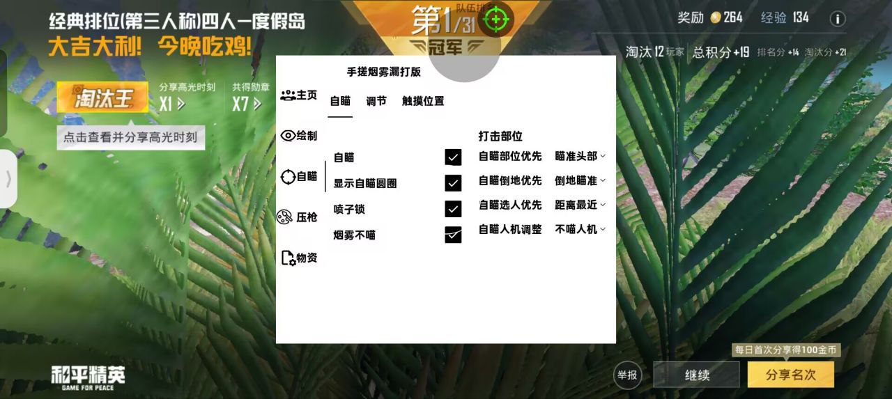 和平精英辅助《悟空》一体直装透视挂